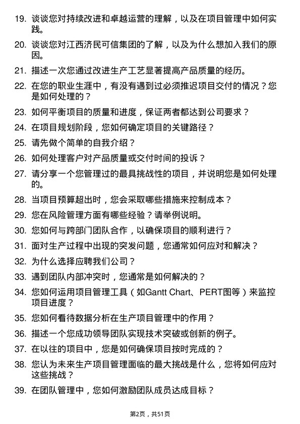 39道江西济民可信集团公司生产项目经理岗位面试题库及参考回答含考察点分析