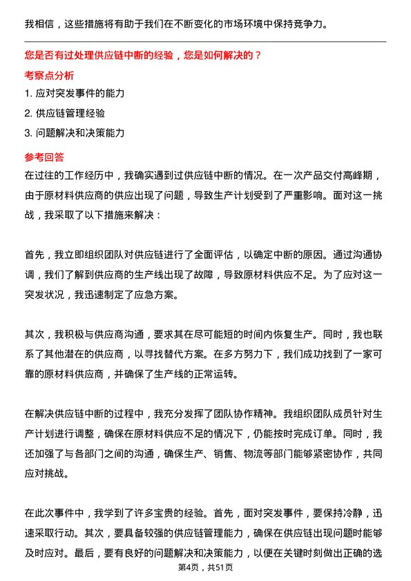 39道江西济民可信集团公司生产项目经理岗位面试题库及参考回答含考察点分析