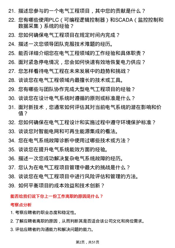 39道江西济民可信集团公司电气工程师岗位面试题库及参考回答含考察点分析