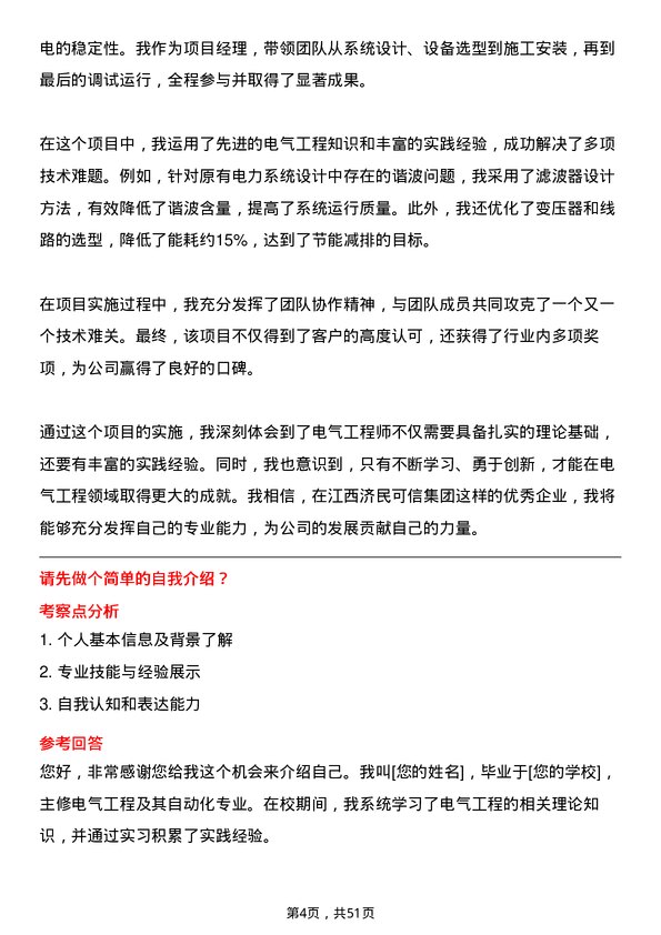 39道江西济民可信集团公司电气工程师岗位面试题库及参考回答含考察点分析