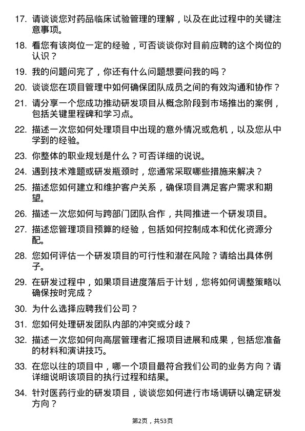 39道江西济民可信集团公司研发项目经理岗位面试题库及参考回答含考察点分析