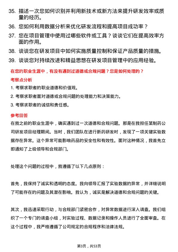 39道江西济民可信集团公司研发项目经理岗位面试题库及参考回答含考察点分析