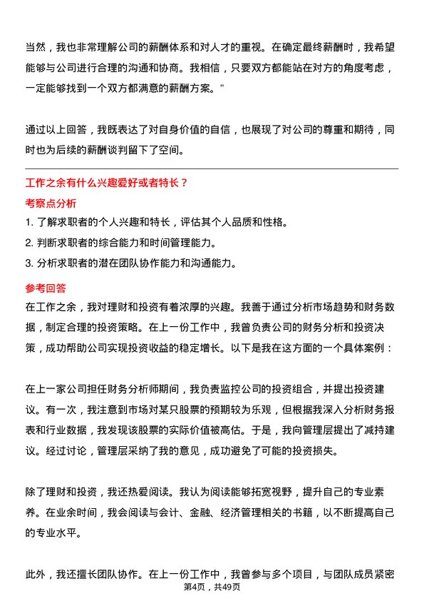 39道江西济民可信集团公司结算会计岗位面试题库及参考回答含考察点分析