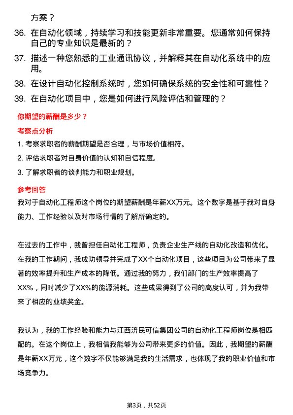 39道江西济民可信集团公司自动化工程师岗位面试题库及参考回答含考察点分析