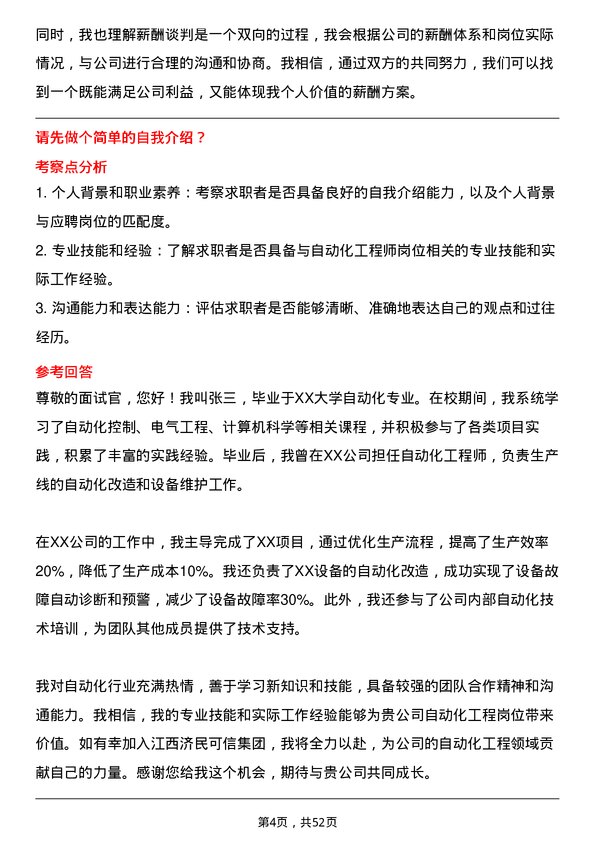 39道江西济民可信集团公司自动化工程师岗位面试题库及参考回答含考察点分析