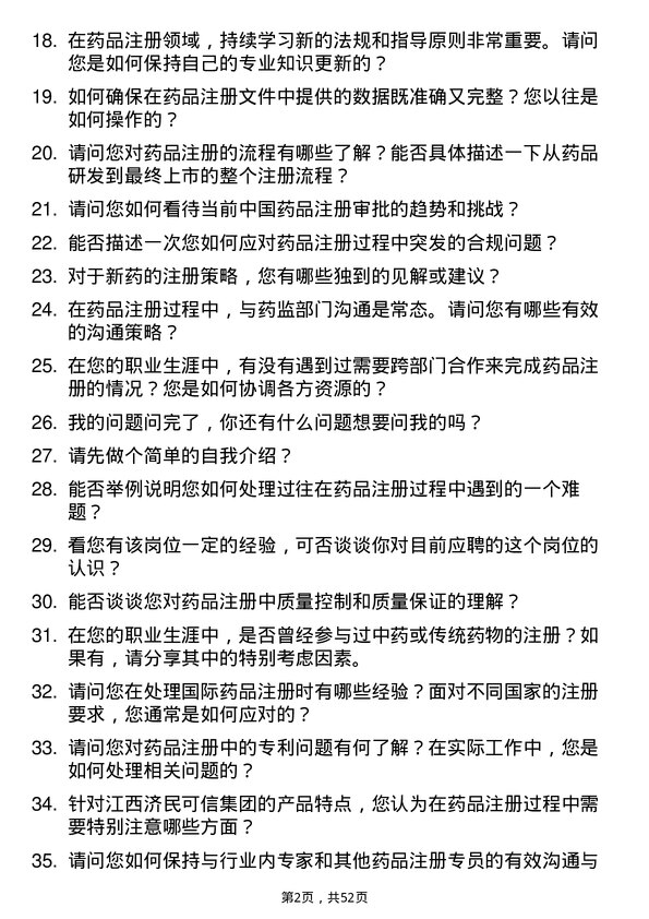 39道江西济民可信集团公司药品注册专员岗位面试题库及参考回答含考察点分析