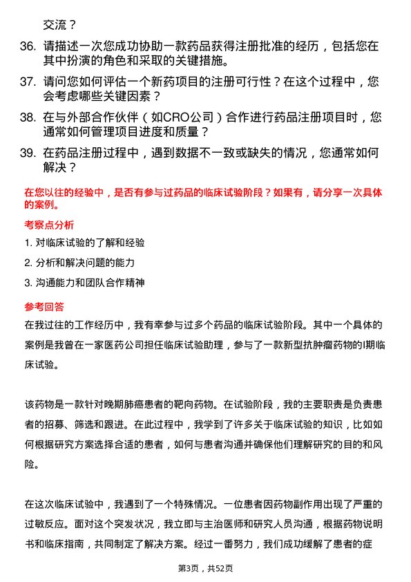 39道江西济民可信集团公司药品注册专员岗位面试题库及参考回答含考察点分析