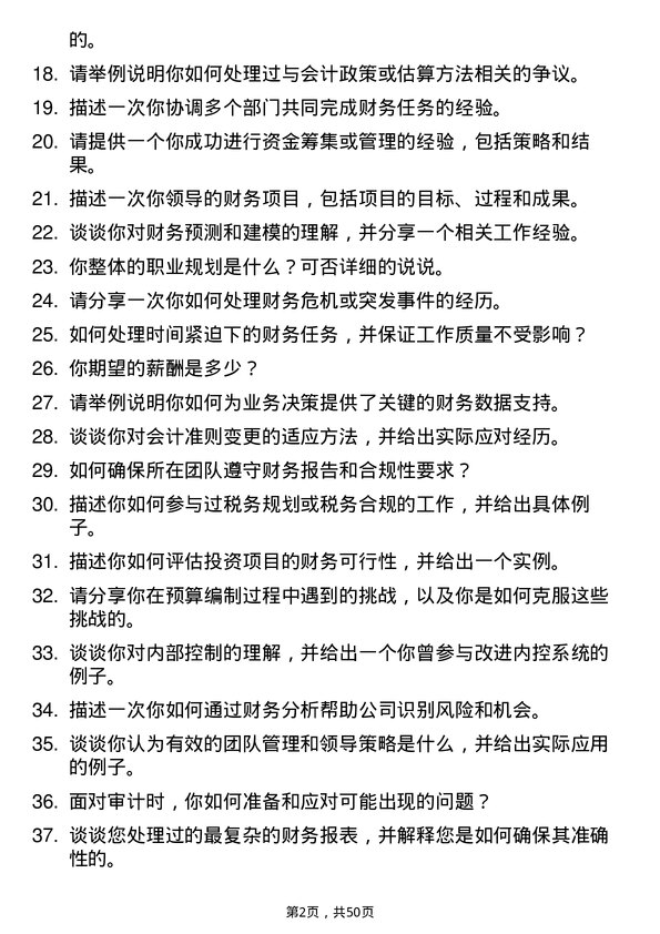 39道江西济民可信集团公司财务专员岗位面试题库及参考回答含考察点分析