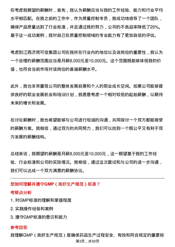 39道江西济民可信集团公司质量控制专员岗位面试题库及参考回答含考察点分析