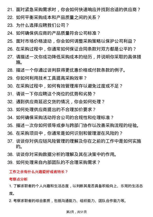 39道江西济民可信集团公司采购专员岗位面试题库及参考回答含考察点分析