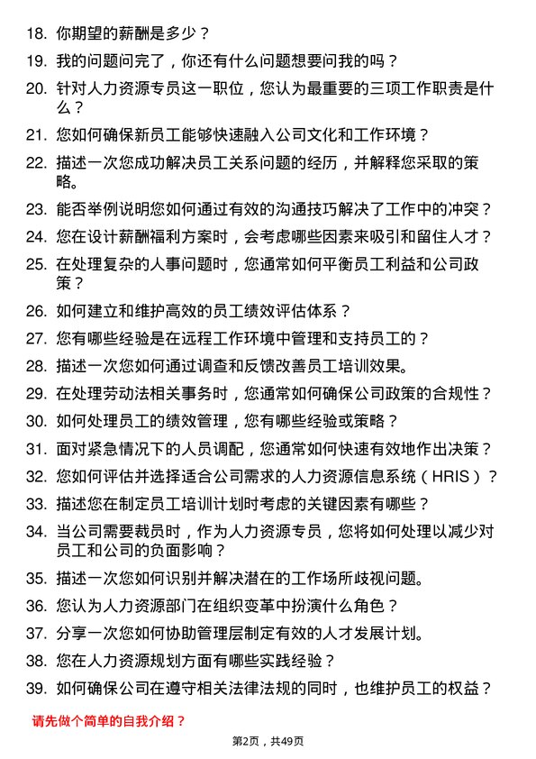 39道江阴市琅乐合金科技公司人力资源专员岗位面试题库及参考回答含考察点分析