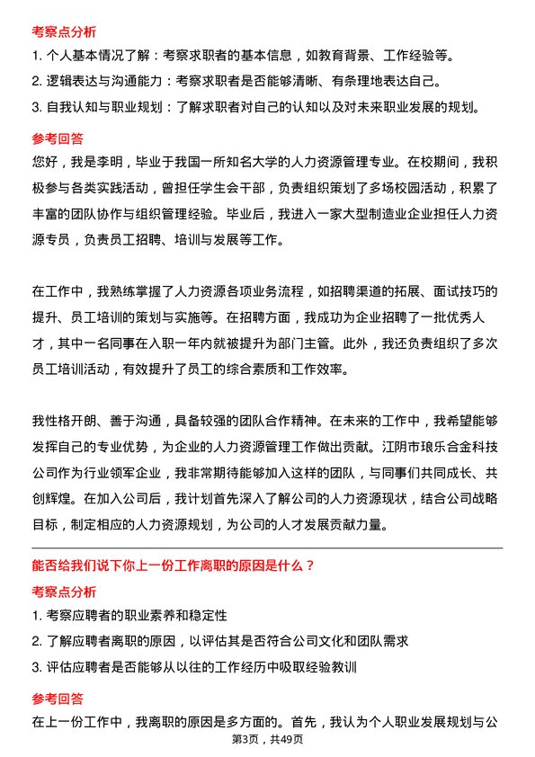 39道江阴市琅乐合金科技公司人力资源专员岗位面试题库及参考回答含考察点分析