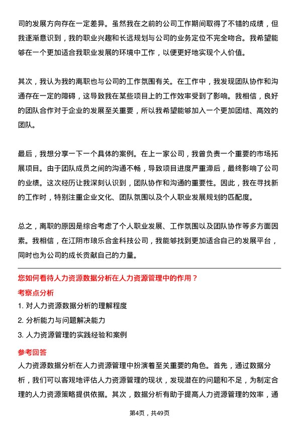 39道江阴市琅乐合金科技公司人力资源专员岗位面试题库及参考回答含考察点分析