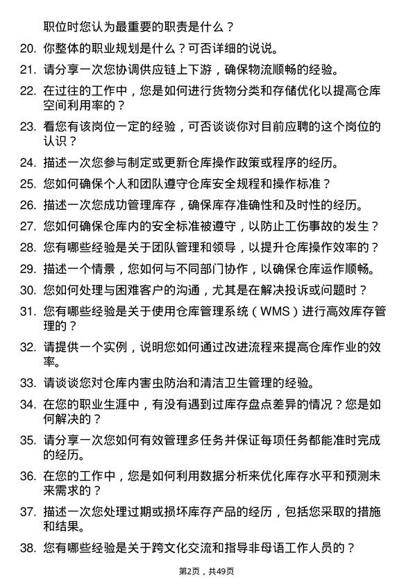 39道江阴市琅乐合金科技公司仓库管理员岗位面试题库及参考回答含考察点分析