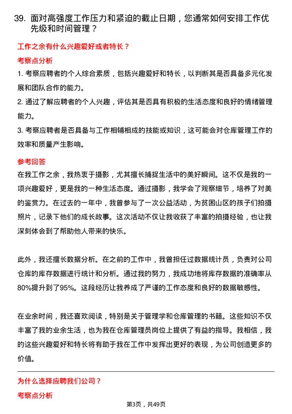 39道江阴市琅乐合金科技公司仓库管理员岗位面试题库及参考回答含考察点分析