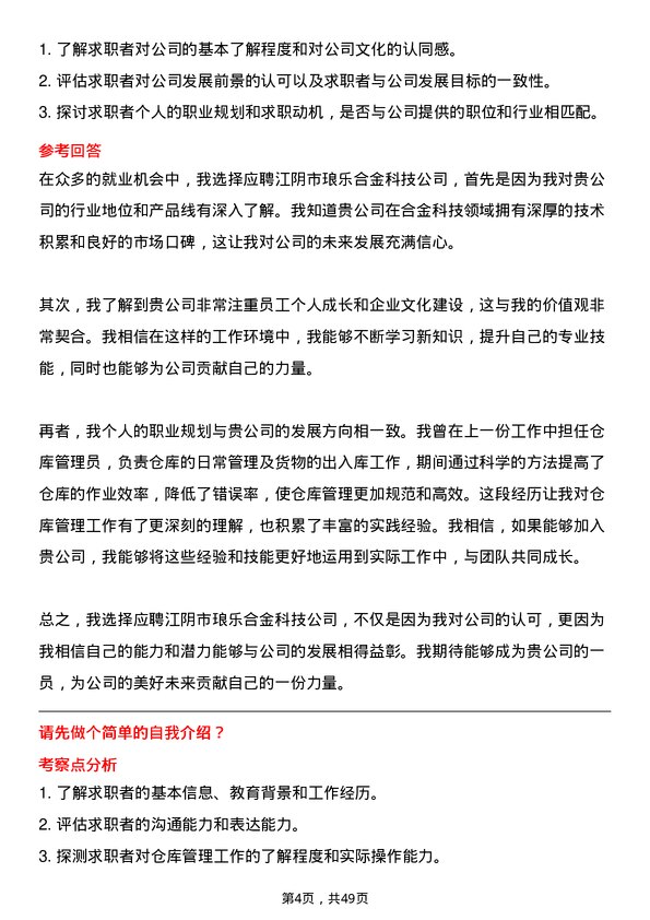 39道江阴市琅乐合金科技公司仓库管理员岗位面试题库及参考回答含考察点分析