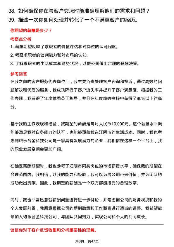 39道江阴市琅乐合金科技公司客户服务代表岗位面试题库及参考回答含考察点分析