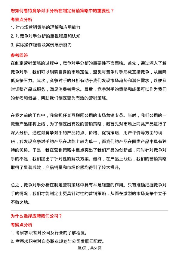 39道江阴市琅乐合金科技公司市场营销专员岗位面试题库及参考回答含考察点分析