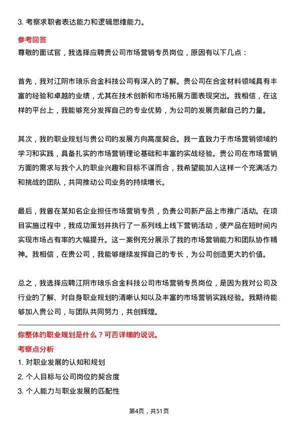 39道江阴市琅乐合金科技公司市场营销专员岗位面试题库及参考回答含考察点分析