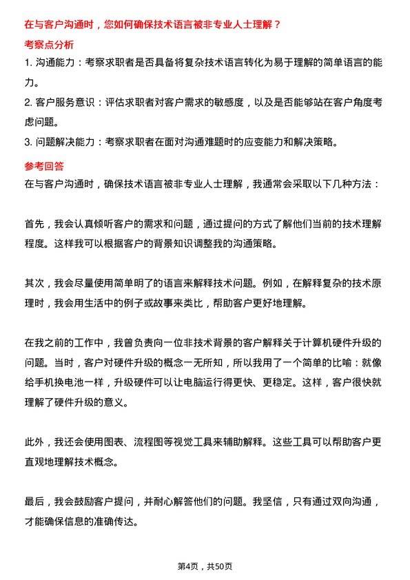 39道江阴市琅乐合金科技公司技术支持工程师岗位面试题库及参考回答含考察点分析