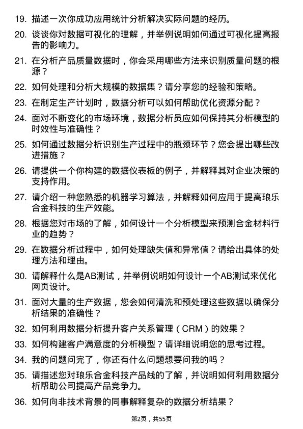 39道江阴市琅乐合金科技公司数据分析员岗位面试题库及参考回答含考察点分析