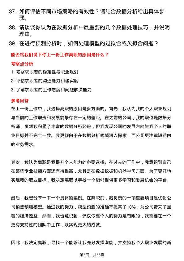 39道江阴市琅乐合金科技公司数据分析员岗位面试题库及参考回答含考察点分析