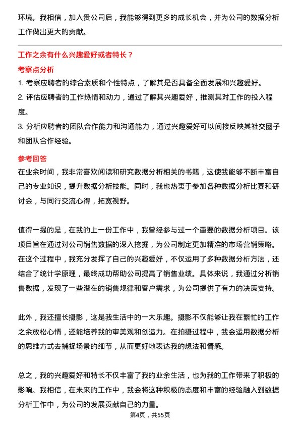 39道江阴市琅乐合金科技公司数据分析员岗位面试题库及参考回答含考察点分析