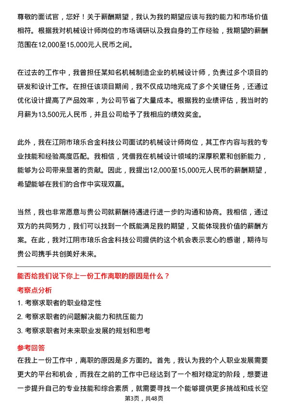 39道江阴市琅乐合金科技公司机械设计师岗位面试题库及参考回答含考察点分析