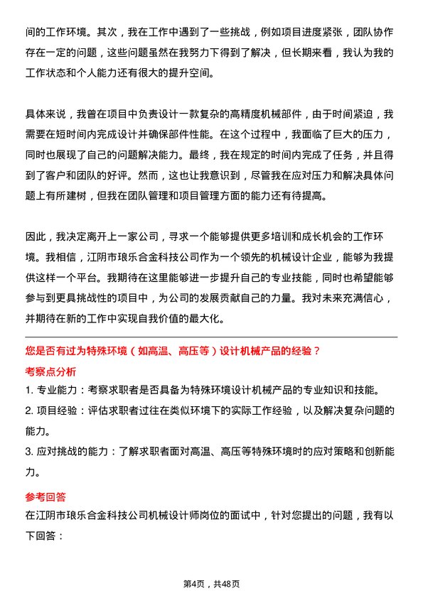 39道江阴市琅乐合金科技公司机械设计师岗位面试题库及参考回答含考察点分析