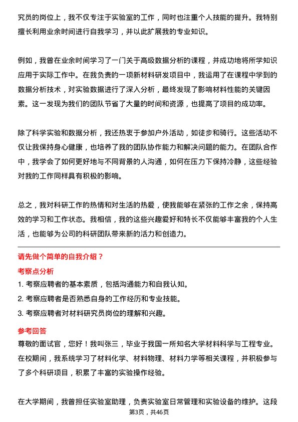 39道江阴市琅乐合金科技公司材料研究员岗位面试题库及参考回答含考察点分析