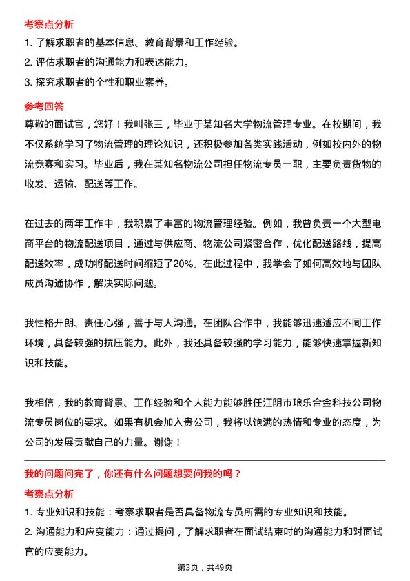 39道江阴市琅乐合金科技公司物流专员岗位面试题库及参考回答含考察点分析