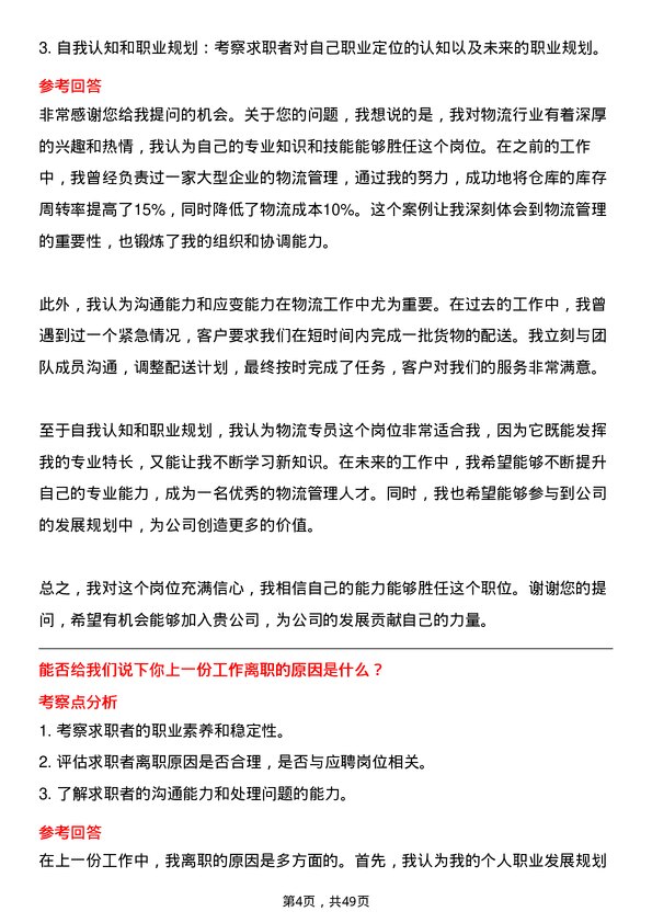 39道江阴市琅乐合金科技公司物流专员岗位面试题库及参考回答含考察点分析