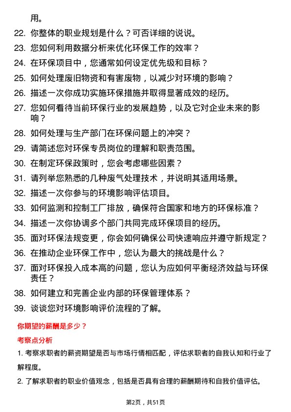 39道江阴市琅乐合金科技公司环保专员岗位面试题库及参考回答含考察点分析