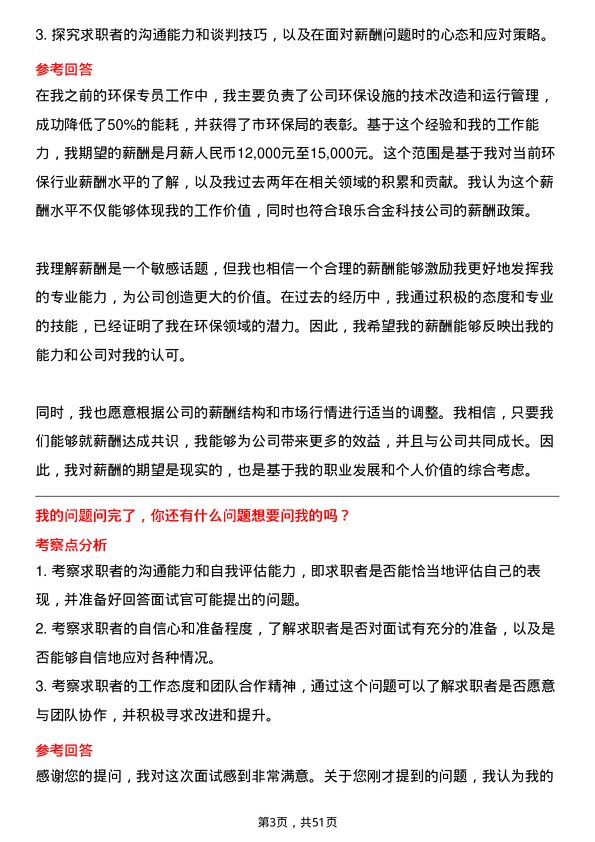 39道江阴市琅乐合金科技公司环保专员岗位面试题库及参考回答含考察点分析