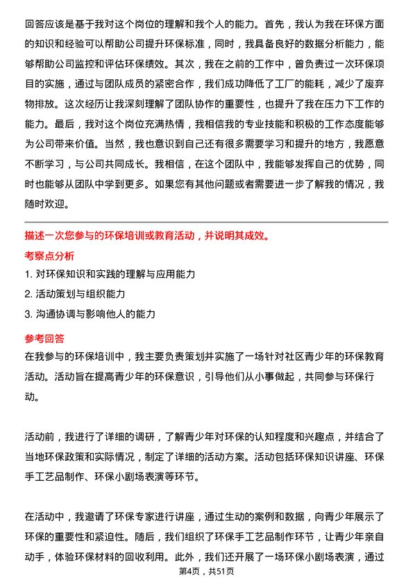 39道江阴市琅乐合金科技公司环保专员岗位面试题库及参考回答含考察点分析