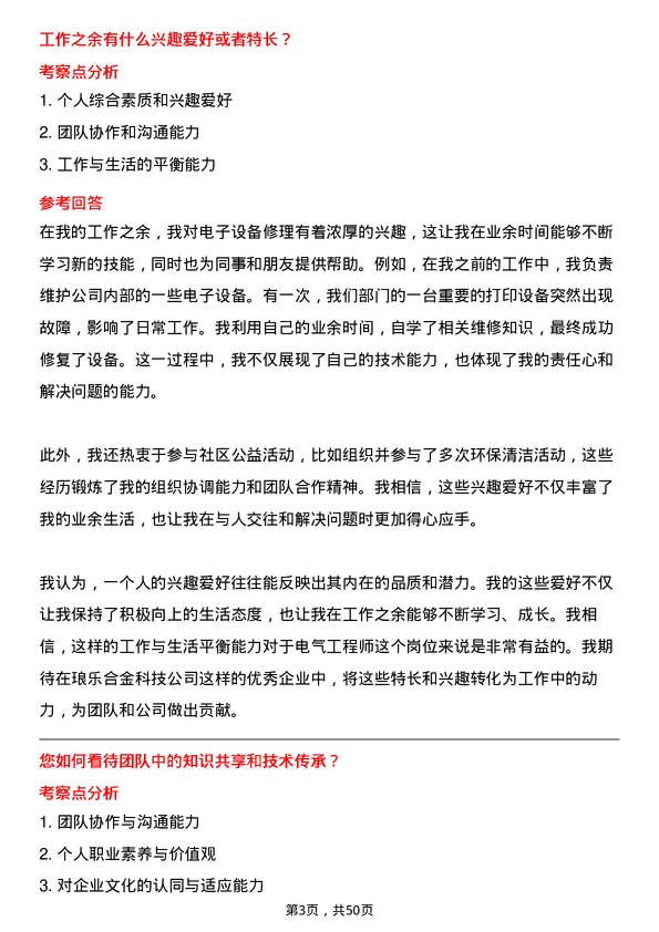 39道江阴市琅乐合金科技公司电气工程师岗位面试题库及参考回答含考察点分析