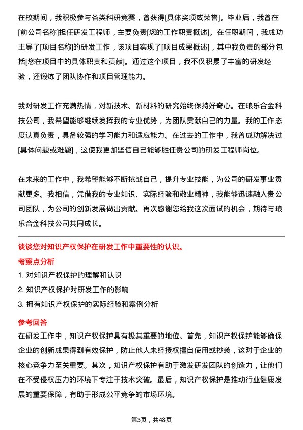 39道江阴市琅乐合金科技公司研发工程师岗位面试题库及参考回答含考察点分析