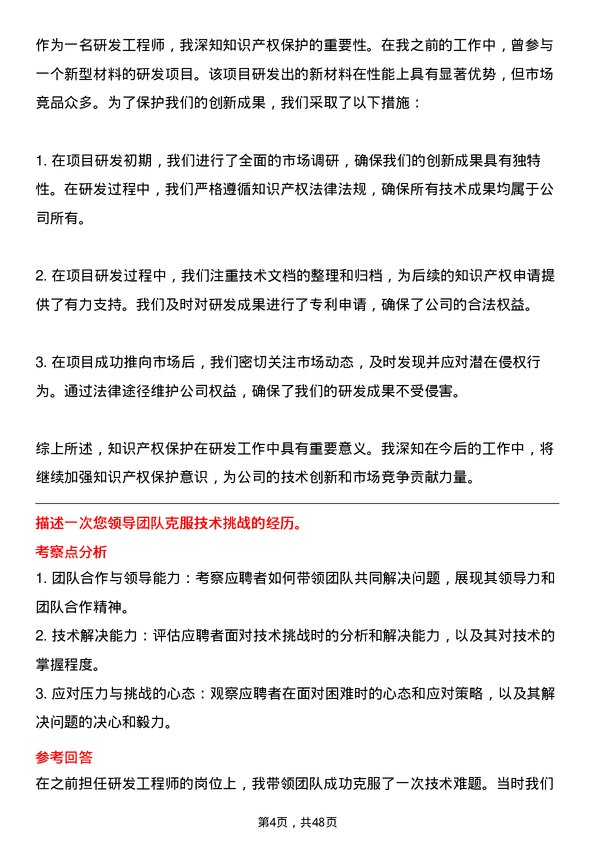 39道江阴市琅乐合金科技公司研发工程师岗位面试题库及参考回答含考察点分析