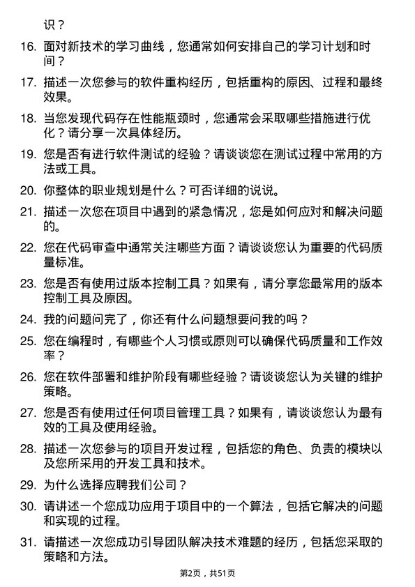 39道江阴市琅乐合金科技公司程序员岗位面试题库及参考回答含考察点分析