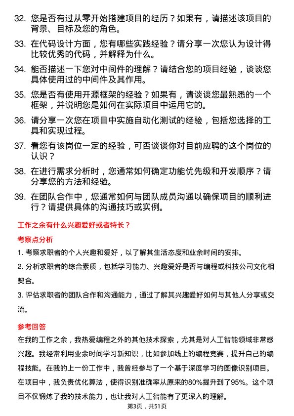 39道江阴市琅乐合金科技公司程序员岗位面试题库及参考回答含考察点分析