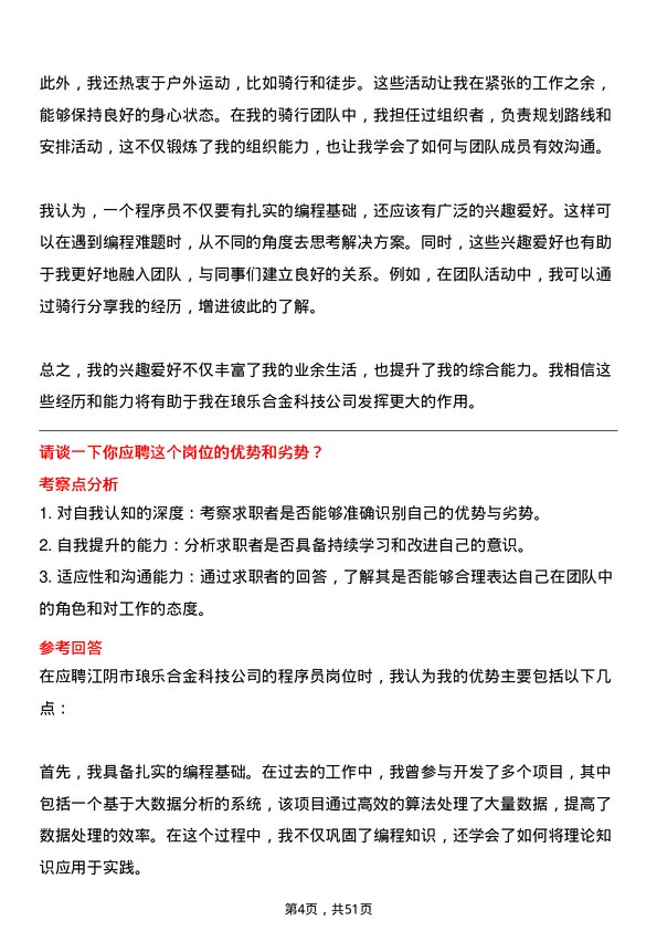 39道江阴市琅乐合金科技公司程序员岗位面试题库及参考回答含考察点分析