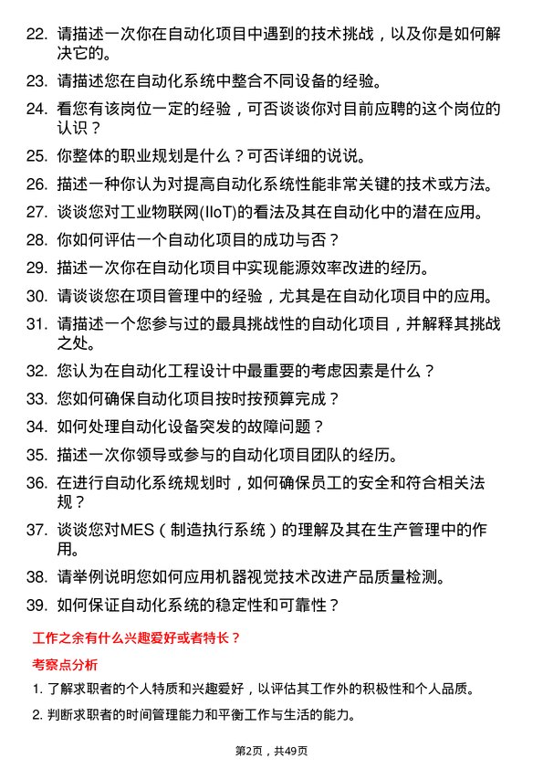 39道江阴市琅乐合金科技公司自动化工程师岗位面试题库及参考回答含考察点分析