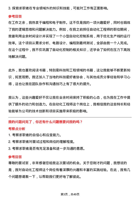 39道江阴市琅乐合金科技公司自动化工程师岗位面试题库及参考回答含考察点分析