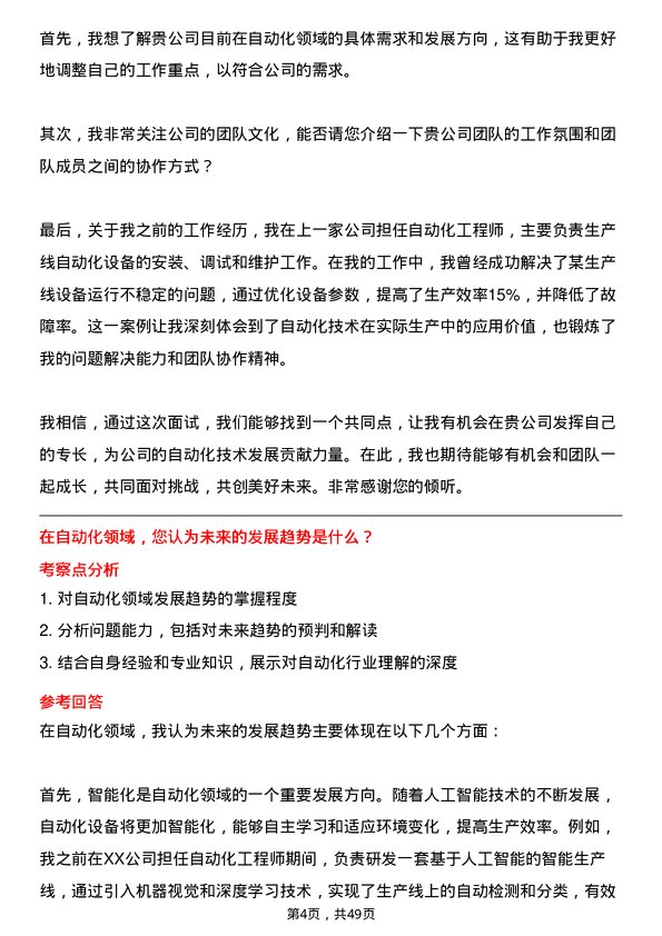 39道江阴市琅乐合金科技公司自动化工程师岗位面试题库及参考回答含考察点分析