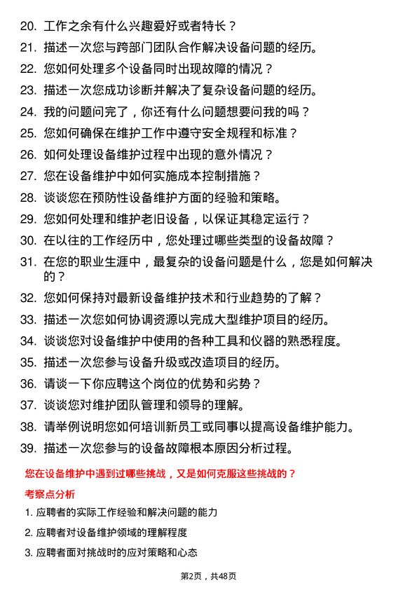 39道江阴市琅乐合金科技公司设备维护工程师岗位面试题库及参考回答含考察点分析