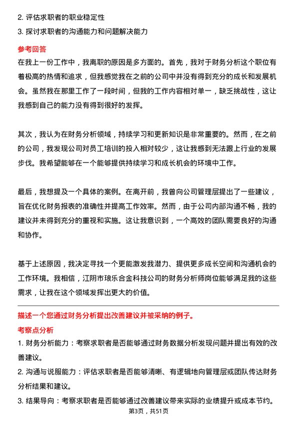 39道江阴市琅乐合金科技公司财务分析师岗位面试题库及参考回答含考察点分析