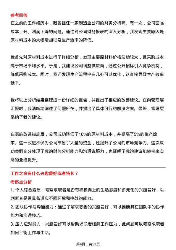 39道江阴市琅乐合金科技公司财务分析师岗位面试题库及参考回答含考察点分析