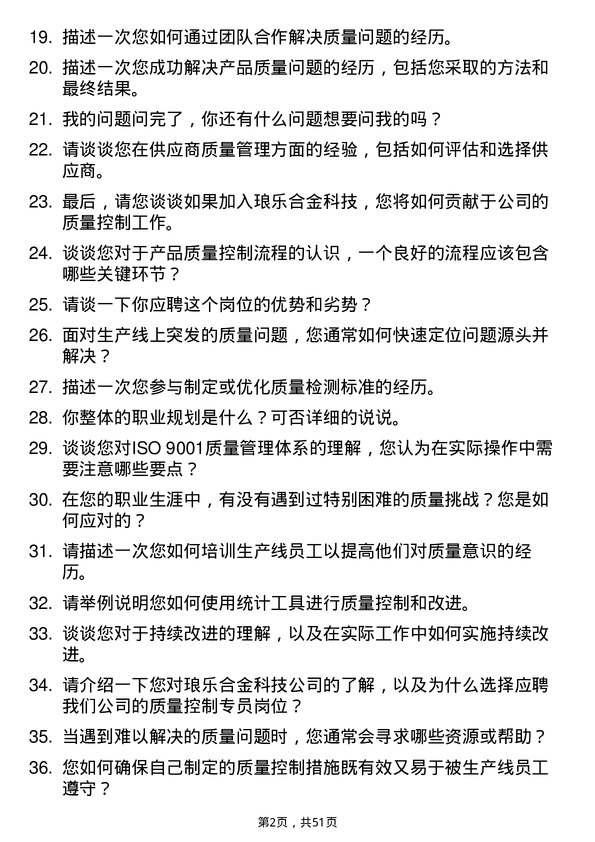 39道江阴市琅乐合金科技公司质量控制专员岗位面试题库及参考回答含考察点分析