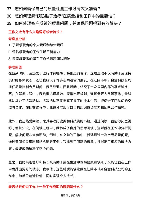 39道江阴市琅乐合金科技公司质量控制专员岗位面试题库及参考回答含考察点分析