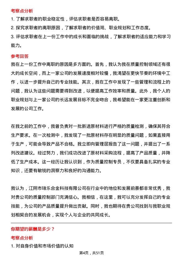 39道江阴市琅乐合金科技公司质量控制专员岗位面试题库及参考回答含考察点分析